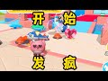 【蛋仔派對】學會發瘋,我的精神狀態好多了!