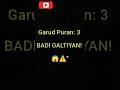 Garud Puran ki ye 3 baatein zindagi badal dengi! 😱 #shorts #garunpuran #lifelessons #riddhisiddhi