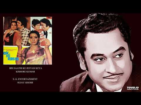 ek-hi-raasta(1977)---bin-saathi-ke-jeevan-keya---kishore-kumar---rajesh-roshan