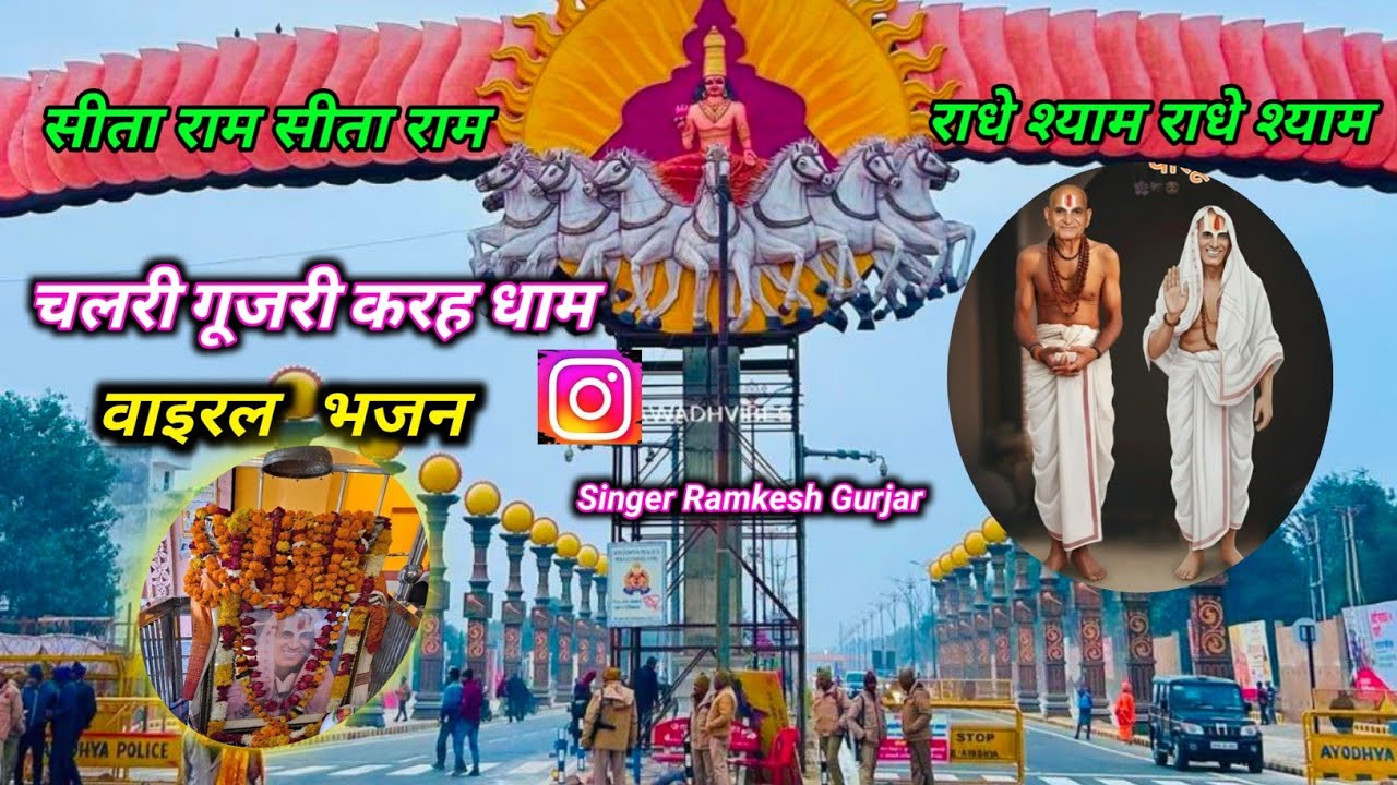 चल री गूजरी करह धाम पटिया के दर्श,#Bhajanpatiyawaleka Ramkesh Gurjar Bhakti Bhajan Kirtan...