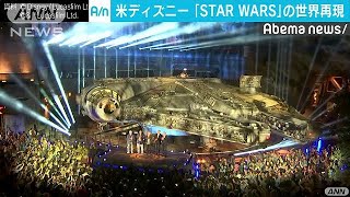「STAR　WARS」の世界を再現　米・ディズニーランド(19/06/01)
