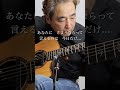 『22才の別れ / 伊勢正三』ソロギター演奏｜あの名曲をアコギ1本で　編曲・ギター　蓮見昭夫