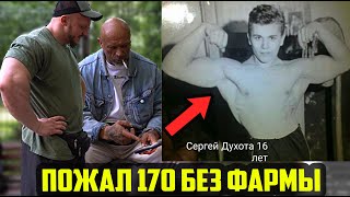 ДУХОТА В ШКОЛЕ НАТУРАЛЬНО ПОЖАЛ 170КГ - КАК КАЧАЛИСЬ РАНЬШЕ И КАК КАЧАЮТСЯ СЕЙЧАС - РЕГРЕСС НА ЛИЦО