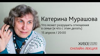 Екатерина Мурашова - о том, как не убить друг друга на карантине