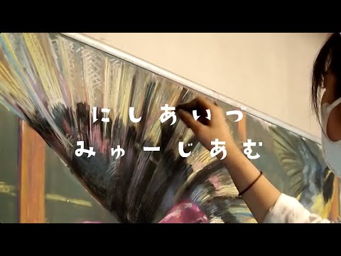 にしあいづみゅーじあむ９月 2024