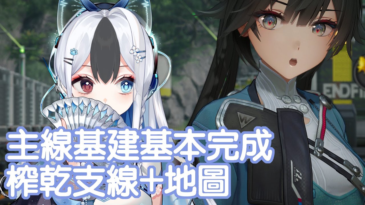 主線基建基本完成 榨乾支線和地圖 #馬來西亞vtuber | MYViki