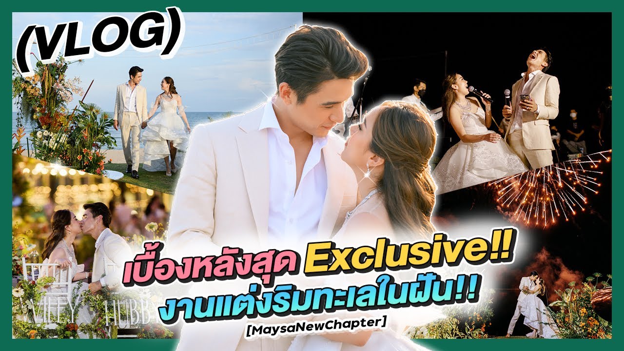 Vlog เบื้องหลังสุด exclusive งานแต่งริมทะเลในฝัน!! | MaysaNewChapter EP.22