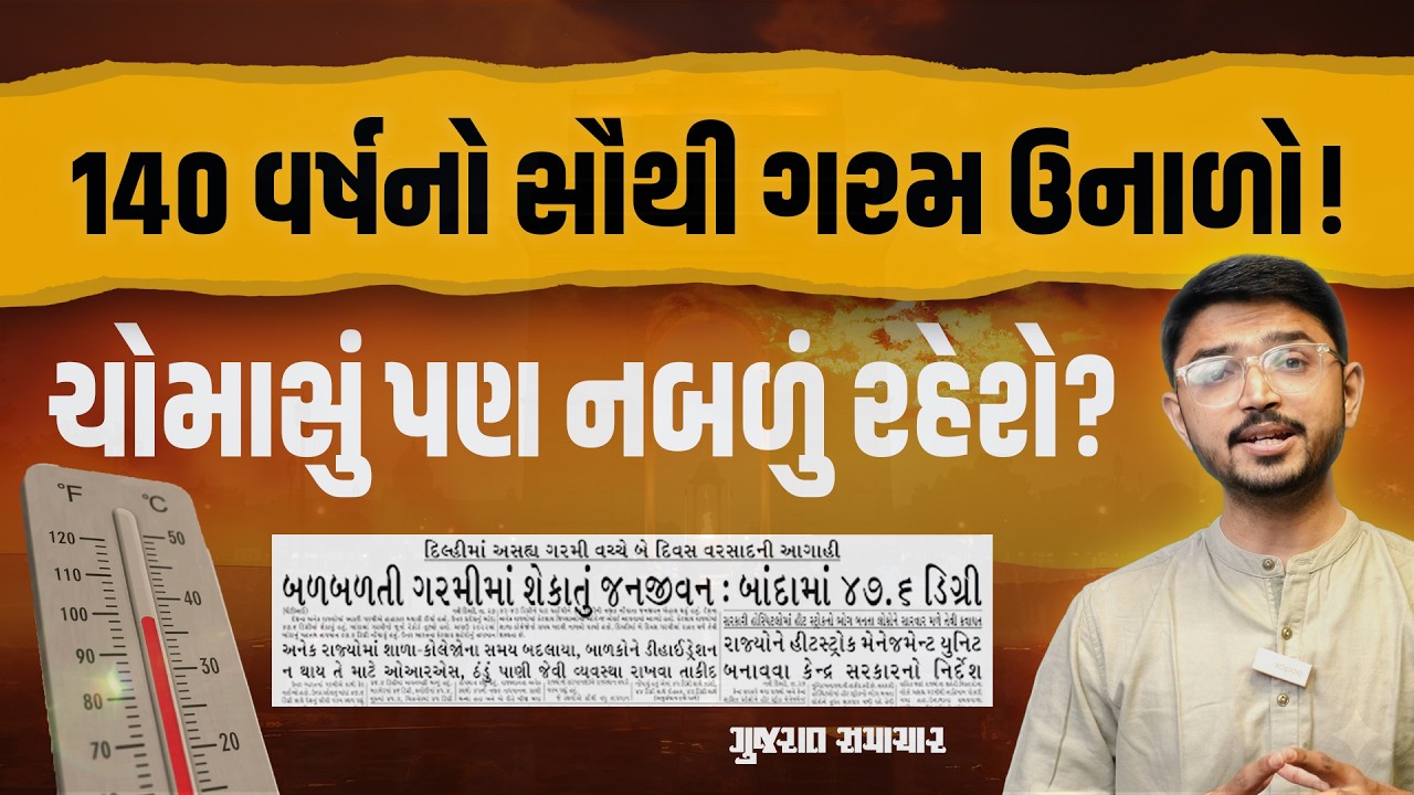 Hottest Summer: વૈજ્ઞાનિકોએ કરી 140 વર્ષની સૌથી ભયંકર El Nino Effect ની આગાહી! જાણો હકીકત