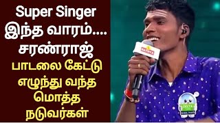 அரஙகம சரணரஜ படலல அதரநதத Saranraj Super Singer