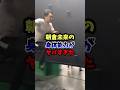 朝倉未来の身体能力がヤバすぎた。#朝倉未来 #rizin #ブレイキングダウン