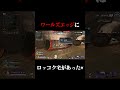 Civ:Aさんがロッコクさんの家に行ったようですwww#shorts #apex #切り抜き