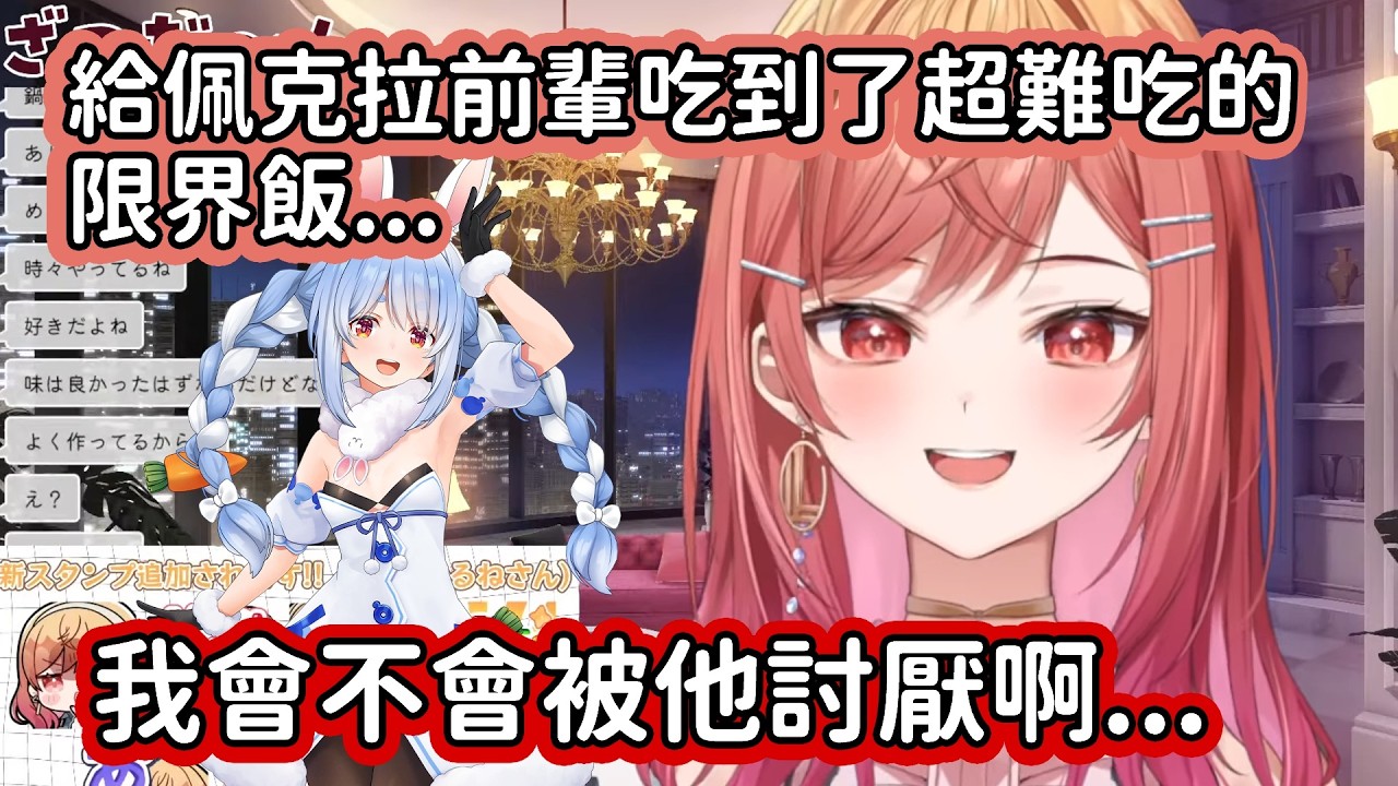 【Hololive中文翻譯】莉莉華給佩克拉吃到了超難吃的限界飯 害怕自己要被佩克拉前輩給討厭了www【一条莉々華】