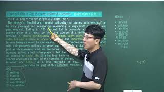 [Test1회-14번][20230519]2024학년도EBS 수능특강영어 지문분석