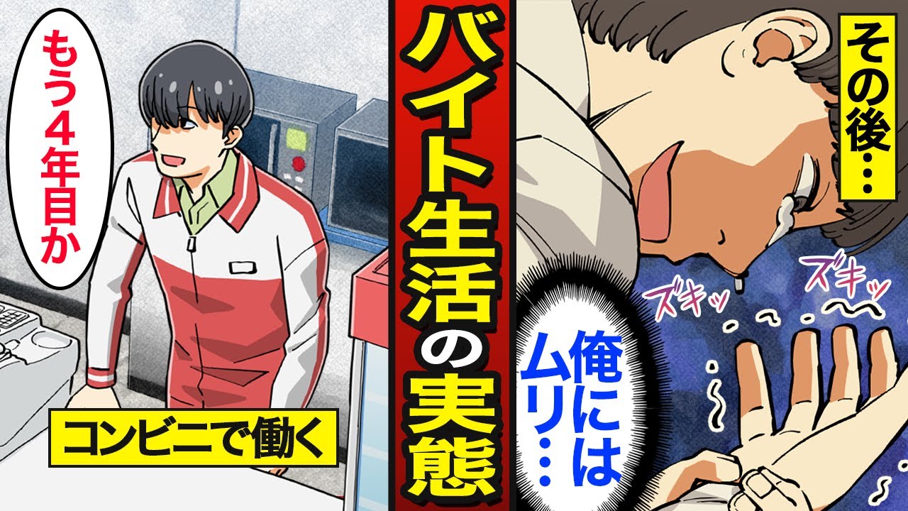 【漫画】コンビニバイトを続けるフリーターが送るリアルな人生。正社員を挫折する…3年間バイト生活…【メシのタネ】
