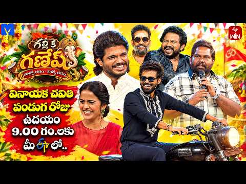 Galli Ka Ganesh Latest Promo 2 | ETV Vinayaka Chavithi Special Event | Nandu | 14th Sep 2026@9AM|ETV