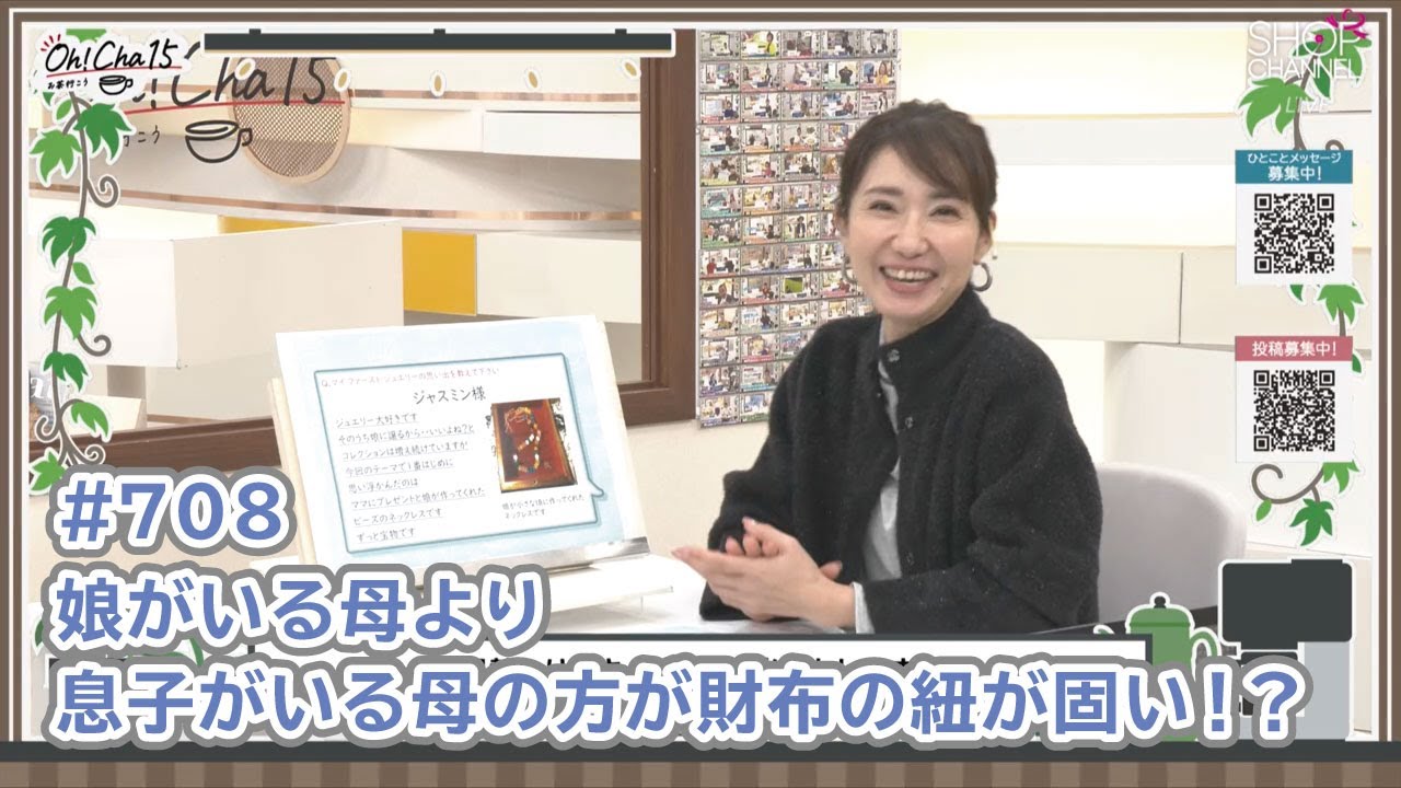 Oh！Cha 15（お茶行こう） 10月20日(月曜日)【ショップチャンネル