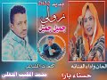 جديد 2022من كلمات الشاعر محمد الطيب الجعلي يا زولي جميل وجميل الحان واداءالفنانه حسناء بارا