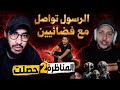 فــضـ ـيحة جديدة للملحد قصي بيطار عن أدلة النبوة في الإسلام  mp3