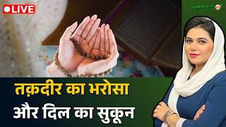 Raah-e-Najaat LIVE : तक़दीर का भरोसा और दिल का सुकून | Islam | Muslims | Salaam TV screenshot 1