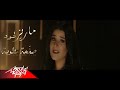 Marise Lahoud Safha Matwaia Music Video 2020 ماريز لحود صفحه مطويه 