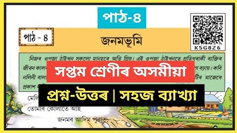 Class 7 Assamese Chapter 4 All Question Answer // জনমভূমি // SEBA Assamese  // K5G8Z6