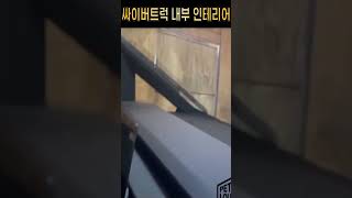 싸이버트럭 실내내부인테리어 쇼츠 #cybertruck #tesla #사이버트럭 #사이버트럭 #tsla #테슬라 #ai #싸이버트럭 #shorts #Shorts