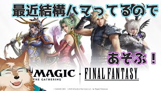 FF×MTGコラボ！作ったデッキであそぶだけ！