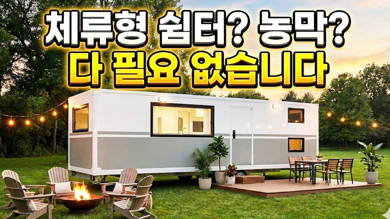 규제 없이 그냥 마당에 갖다 놓으세요