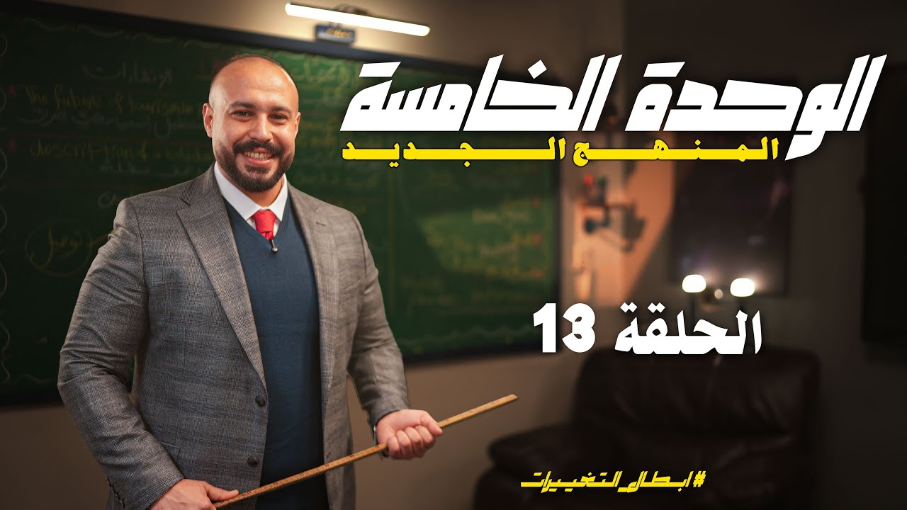 المحاضرة الأخيرة | توصيل و املاء و محادثات 