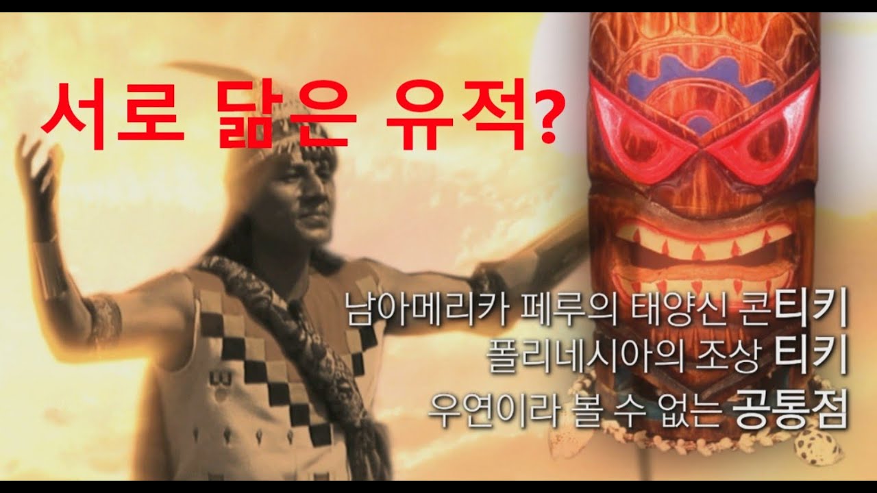 하와이-뉴질랜드-이스터섬 3각형지대, 폴리네시아인의 조상은?