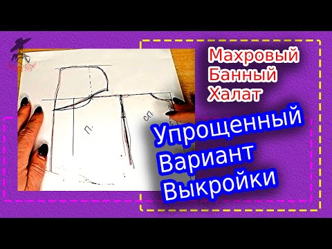 Сшить махровый халат с капюшоном