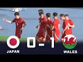 U17日本代表 vs U17ウェールズ代表 2025年9月11日