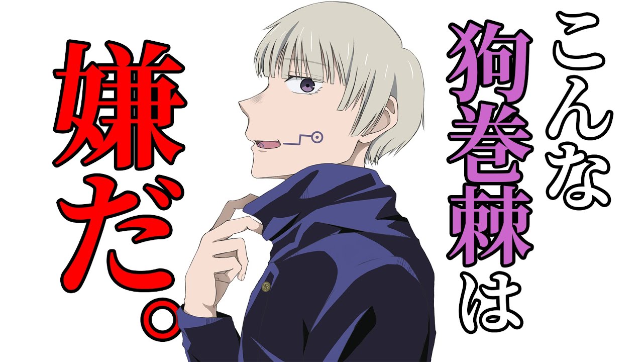 呪術廻戦 こんな狗巻先輩はいやだ アニメ Youtube