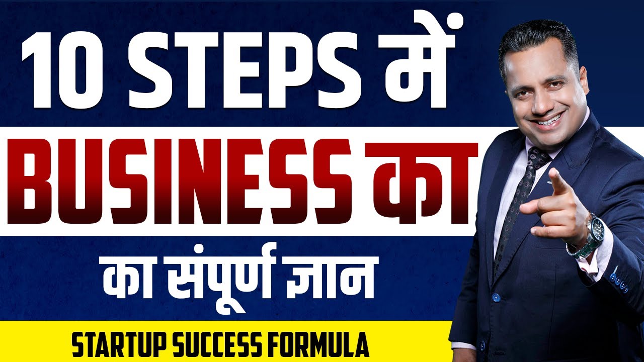10 Steps में Business का संपूर्ण ज्ञान | Startup Success Formula | Dr Vivek Bindra
