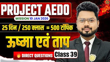 BPSC AEDO Vacancy 2025 | BPSC AEDO Science Class | AEDO Physics Class | Physics by Vikash Sir #aedo