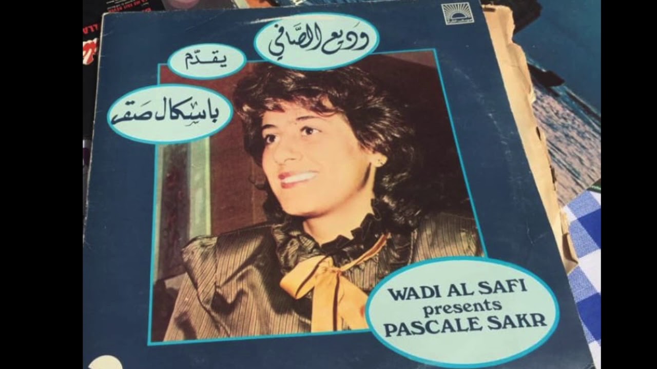 Pascale Sakr - Fi Dunia El Hawa [Lyric Video] (2018) / باسكال صقر - في ...