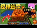 【Minecraft】禾卯－麥塊🔥99%的人不知道🔥 其實岩漿跟水都可以「挖」下來！敲掉還會掉落特殊寶石！全都拿來合成新裝備！！！【我的世界】