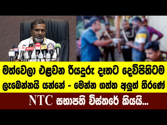 මත්වෙලා එළවන රියදුරු දෑතට දෙවිපිහිටම ලැබෙන්නයි යන්නේ - මෙන්න ගත්ත අලුත් තීරණේ