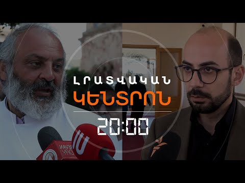 ՑՈՒՅՑԵՐԸ ՇԱՐՈՒՆԱԿՎՈՒՄ ԵՆ, ԻՇԽԱՆՈՒԹՅՈՒՆԸ ՀԵՂԱՇՐՋՄԱՆ ՓՈՐՁԵՐ Է ՏԵՍՆՈՒՄ | ԼՐԱՏՎԱԿԱՆ ԿԵՆՏՐՈՆ 10.05.24