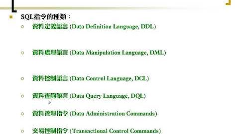 DBCh.06-SQL：結構化查詢語言(01)