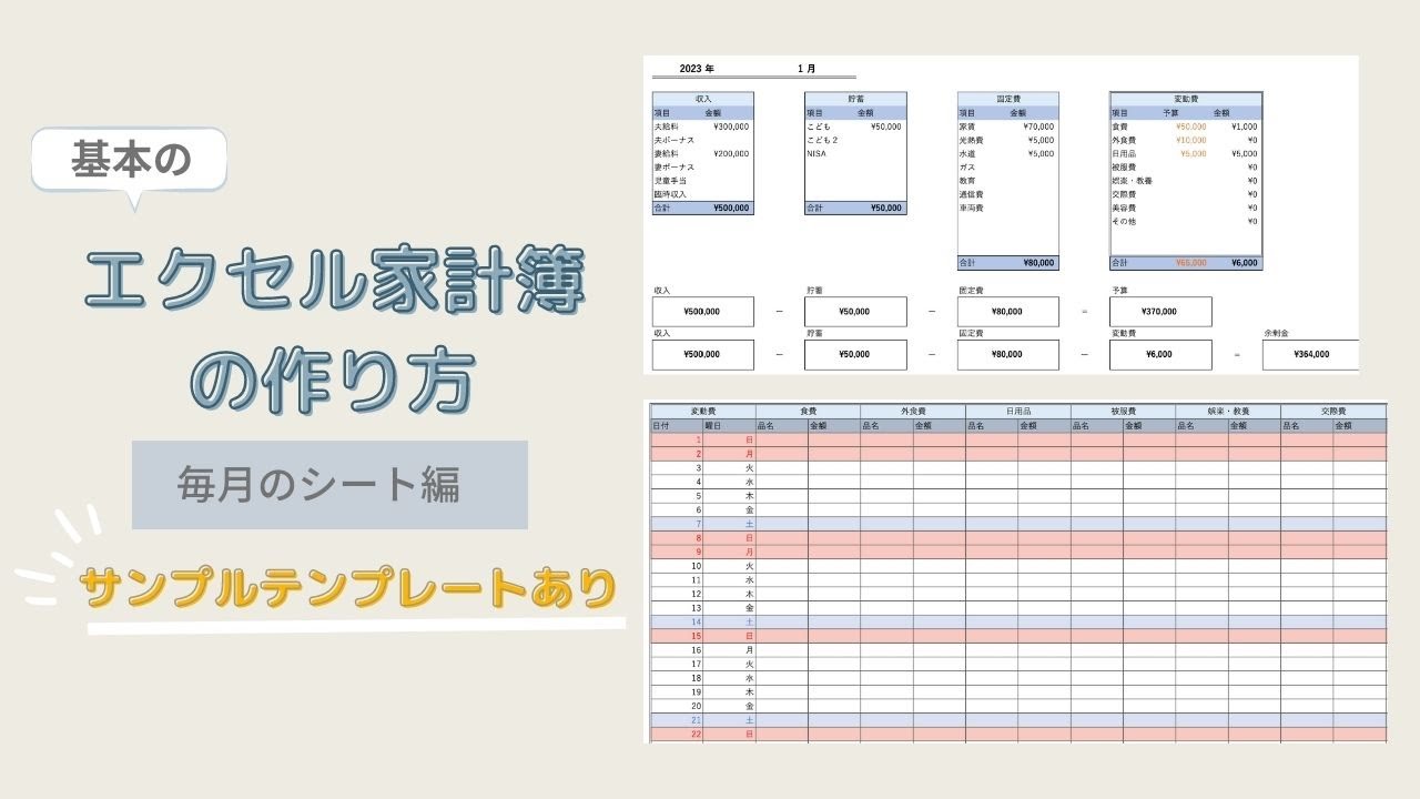excel 家計簿作り方 _ エクセルで家計簿を作りたい – PWCJ