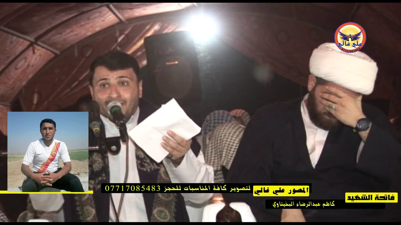 نعي مؤثر جدا السيد حسن البخاتي في فاتحة الشهيد المغدور كاظم عبدالرضا ء البخيتاوي