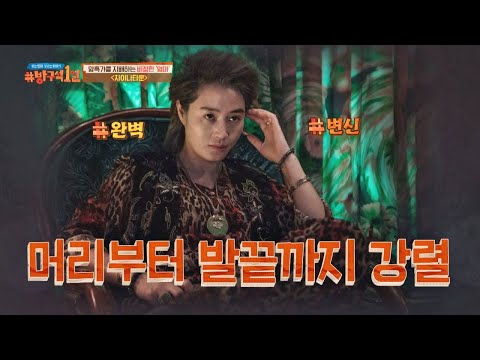   차이나타운 김혜수 Kim Hye Su 캐릭터 스타일을 직접 완성 방구석1열 Movieroom 61회