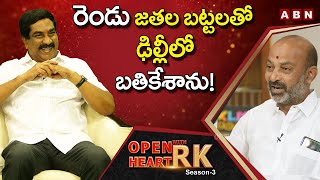 Telangana BJP Chief Bandi Sanjay Shares His Best Compliments From PM Modi | Open Heart With RK |OHRK