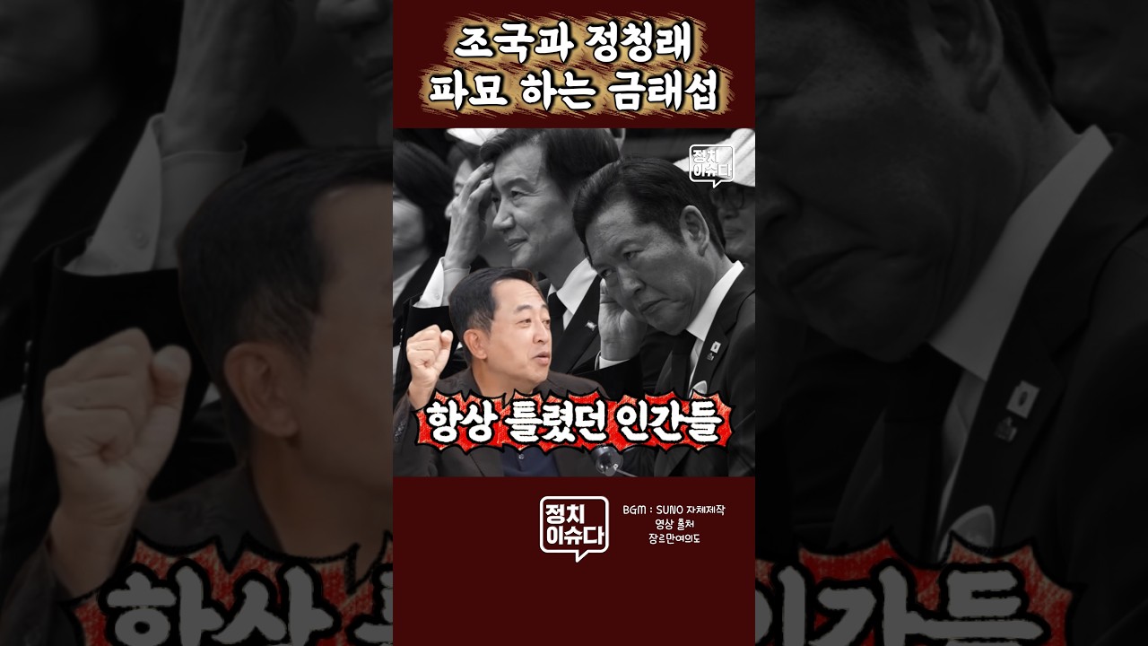 능력도 안되면서 큰 자리 요구하는 사람이 넘쳐난다 #조국 #정청래 #금태섭 #장르만여의도