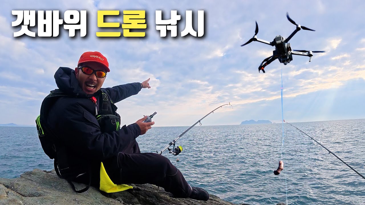 무인도에서 드론으로 미끼를 200m까지 날려 대물을 잡아보자!!!