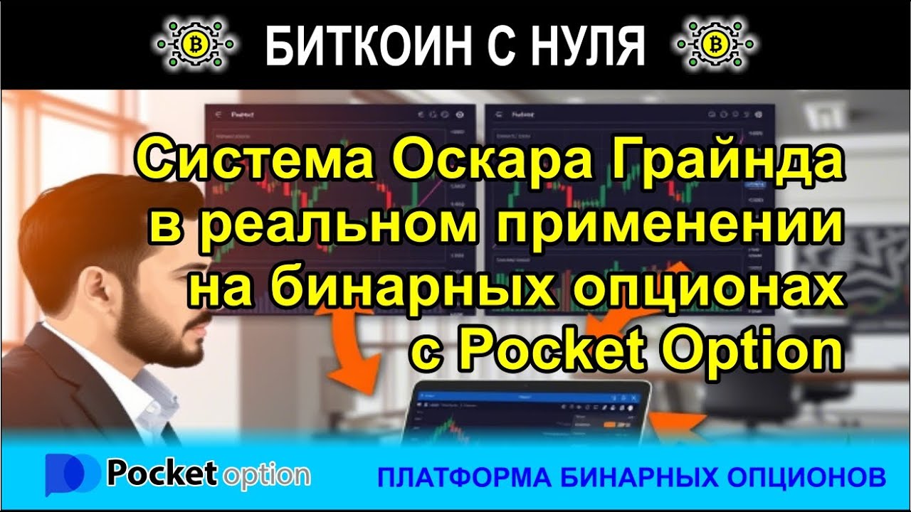 Как заработать на СКУ Оскара Грайнда. Покажем алгоритм с таблицей по шагам в терминале брокера.