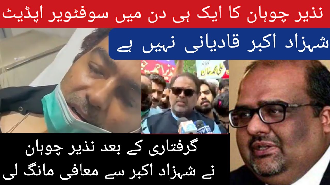 Jahngir treen MPA Nazir Chohan New Statement after arrested | Shehzad Akbar Not Qadiani