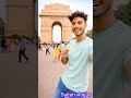 Indian gate kisne banaya ? or kiyu bana ? #youtubeshorts #sultanvlog ,