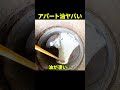 毎年詰まるアパートメイン管…下流マンホール遂に開かずに間に…@大阪府豊中市#shorts [排水溝掃除][排水管高圧洗浄]